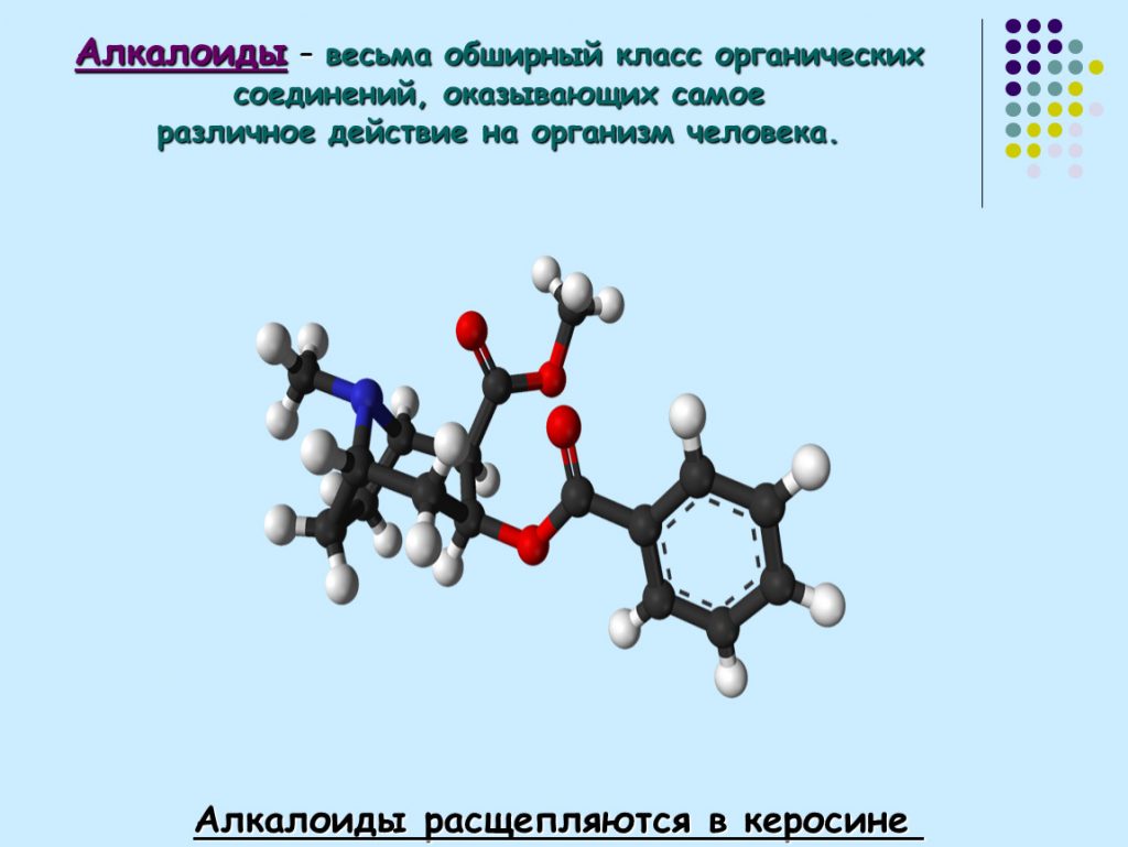 Как действуют алкалоиды на организм