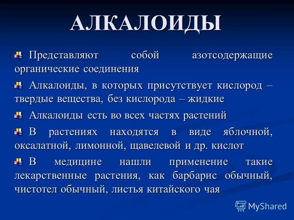 Методы получения растительных алкалоидов